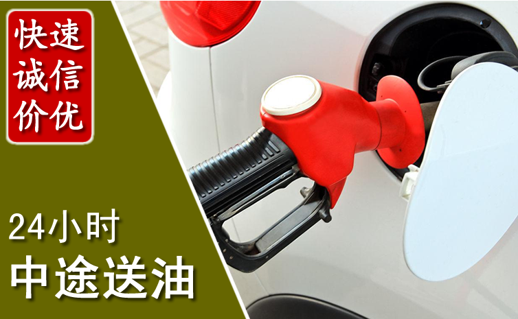 江安中途汽车送防冻液