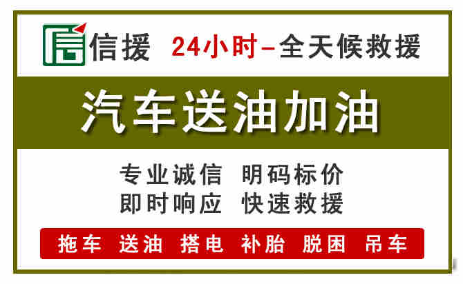 江安汽车送油救援 (7).jpg