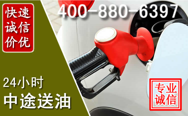 江安汽车送油救援电话